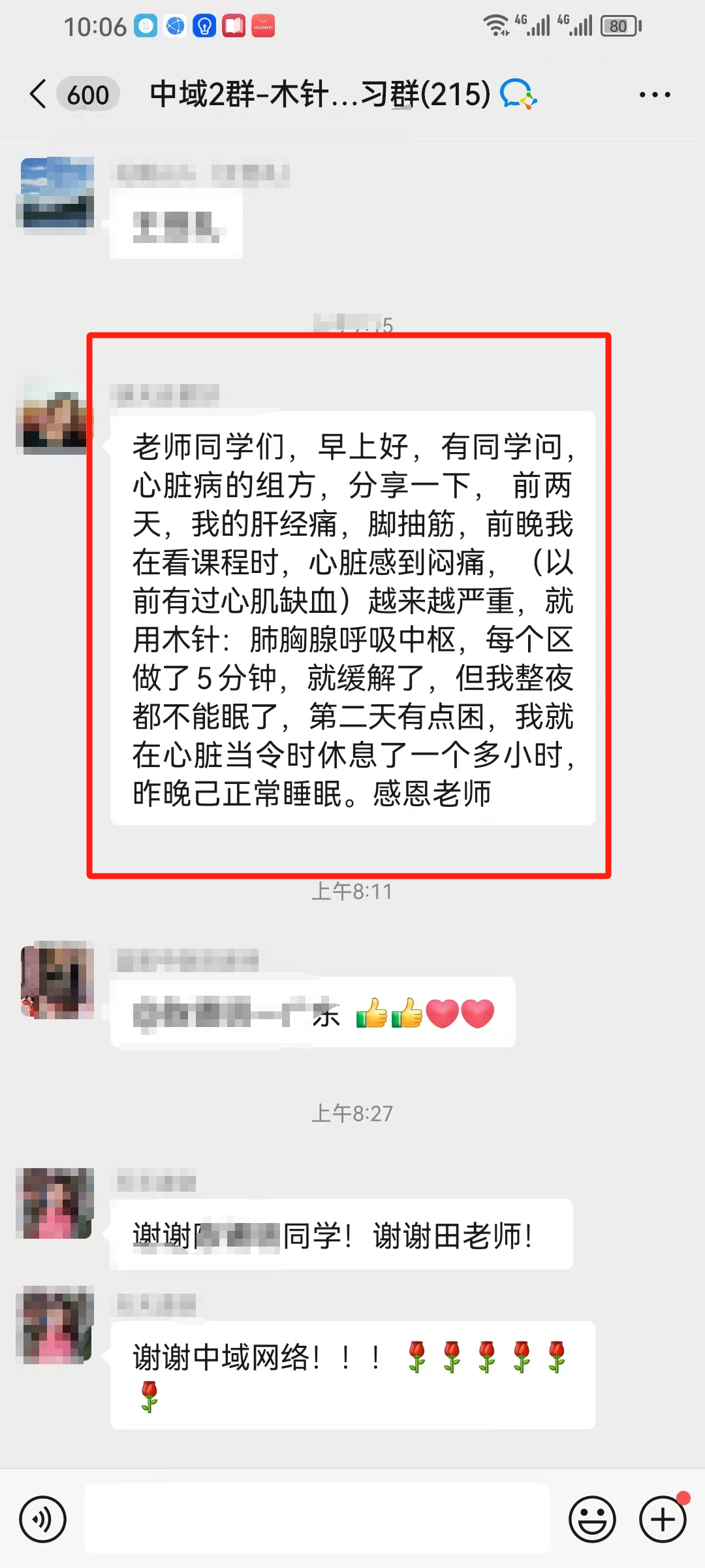 木针疗法学员反馈：肝经痛脚抽筋，心脏闷痛越来越严重，木针疗法做了5分钟缓解了！