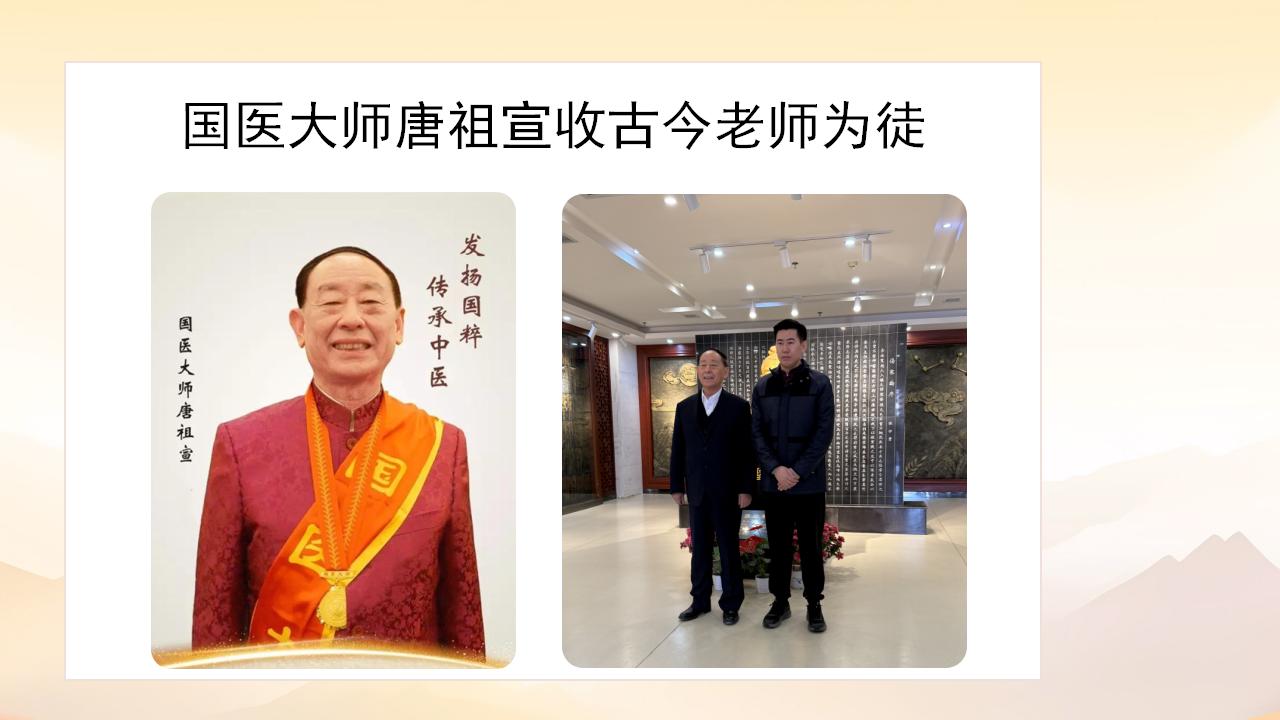 师承多位中医界的知名教授