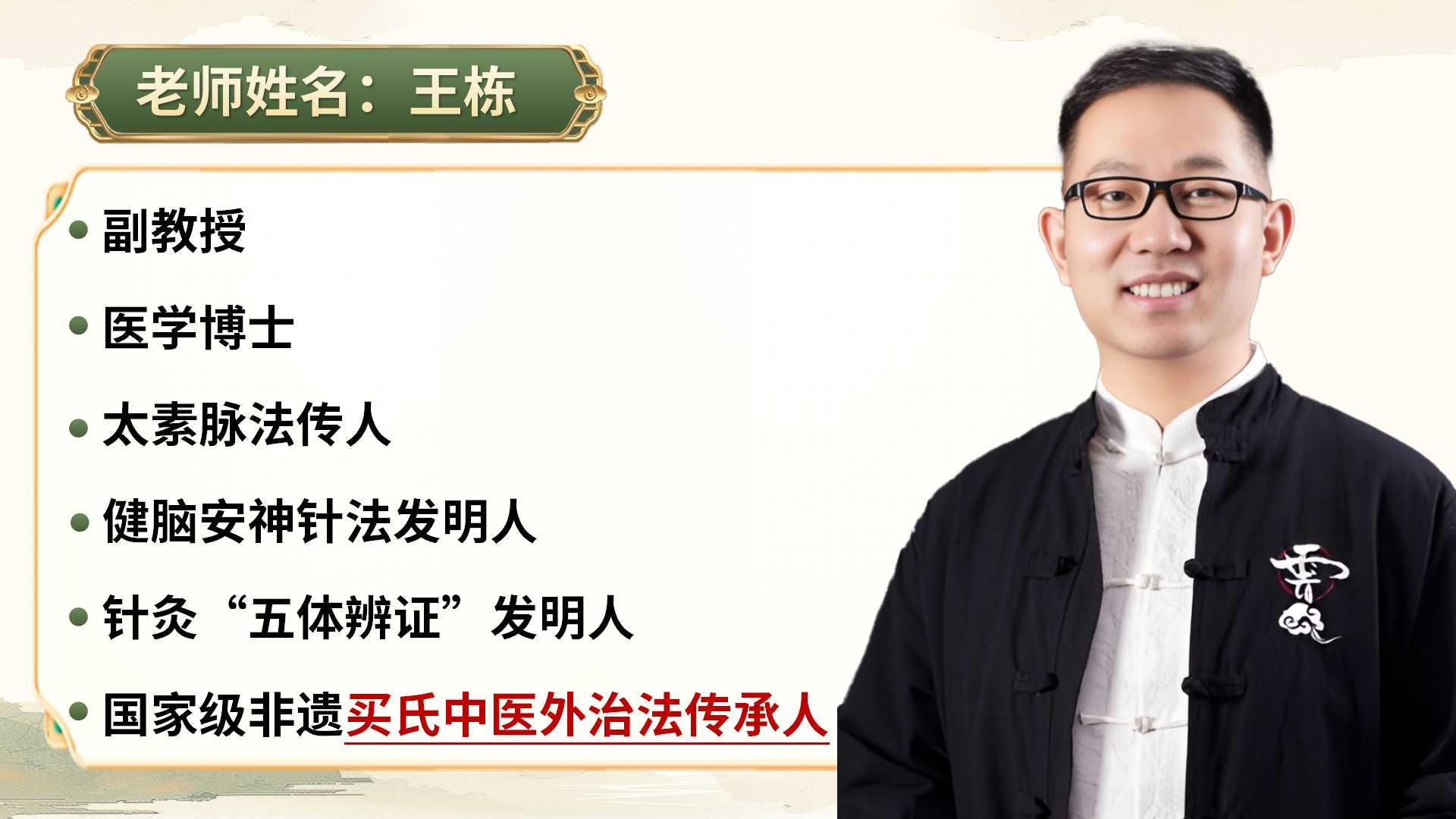 王栋博士