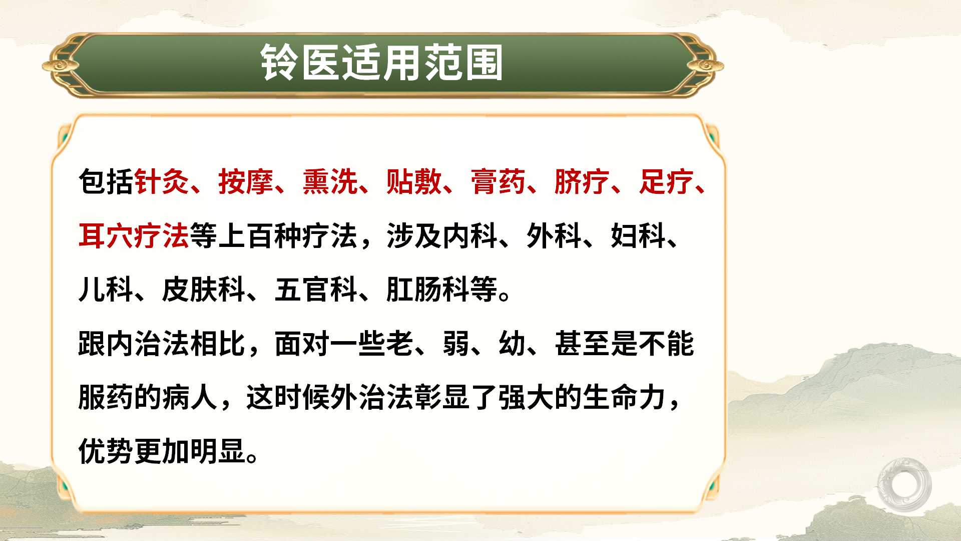 铃医五绝这门课程的调理范围