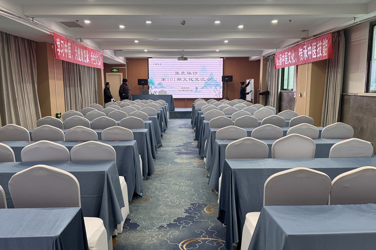 中域教育第101期张震脉诊学术交流会（郑州站）开课啦！