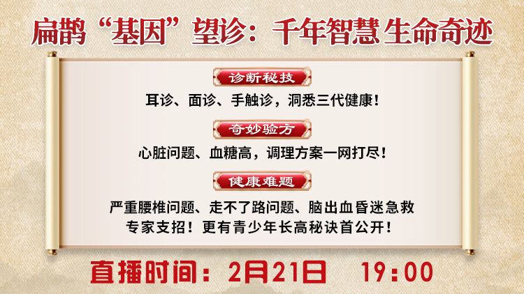 直播预告：扁鹊“基因”望诊，为您揭秘 0 基础速成急救术！