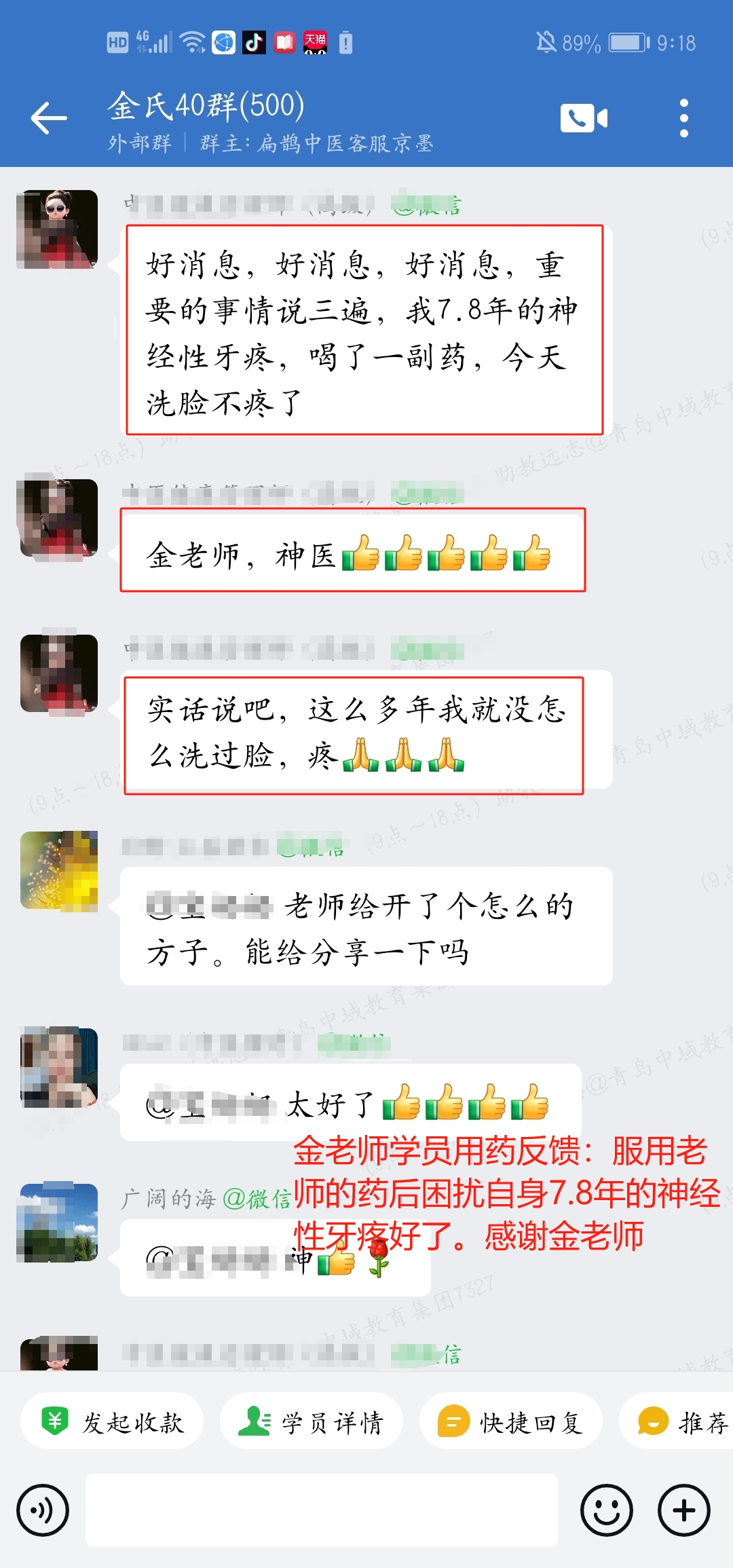 金氏五行升降中医学员反馈：困扰自身7.8年的神经性牙疼好了！