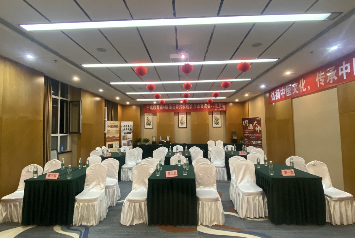 中域教育第4期董氏奇穴实战班学术交流会（北京站）开课啦！