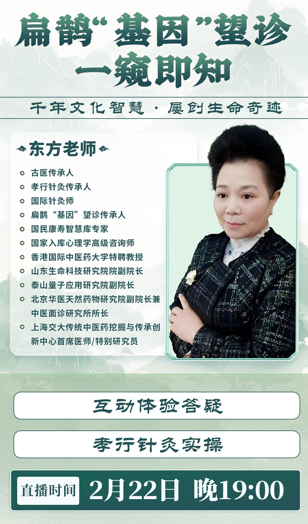 直播预告：东方老师做客中域直播间，揭开扁鹊“基因”望诊的神秘面纱！