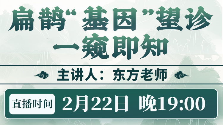 东方老师做客中域直播间，揭开扁鹊“基因”望诊的神秘面纱！