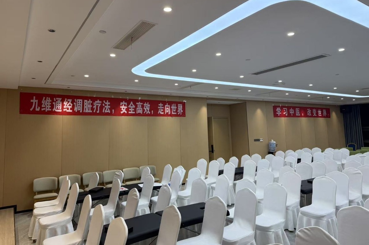 中域教育第 17 期九维通经调脏疗法学术交流会（杭州站）开课啦！