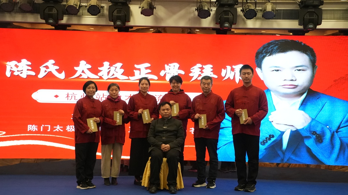 中域教育第 8 期陈氏太极正骨学术交流会（杭州站）圆满落幕！