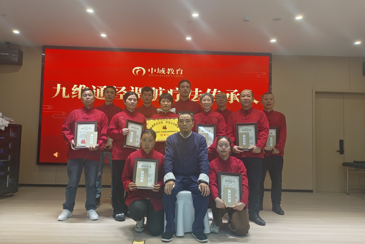 中域教育第 17 期九维通经调脏疗法学术交流会（杭州站）圆满落幕！