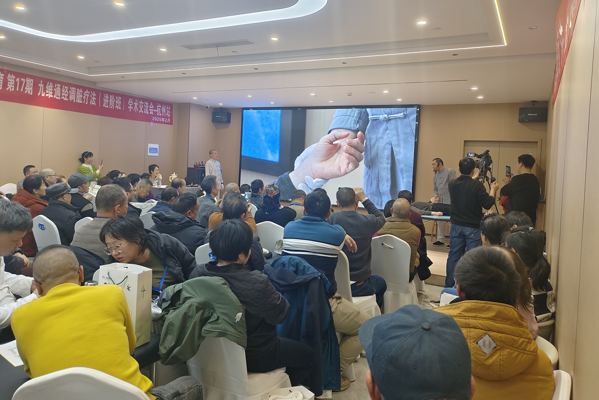 中域教育第 17 期九维通经调脏疗法学术交流会（杭州站）圆满落幕！