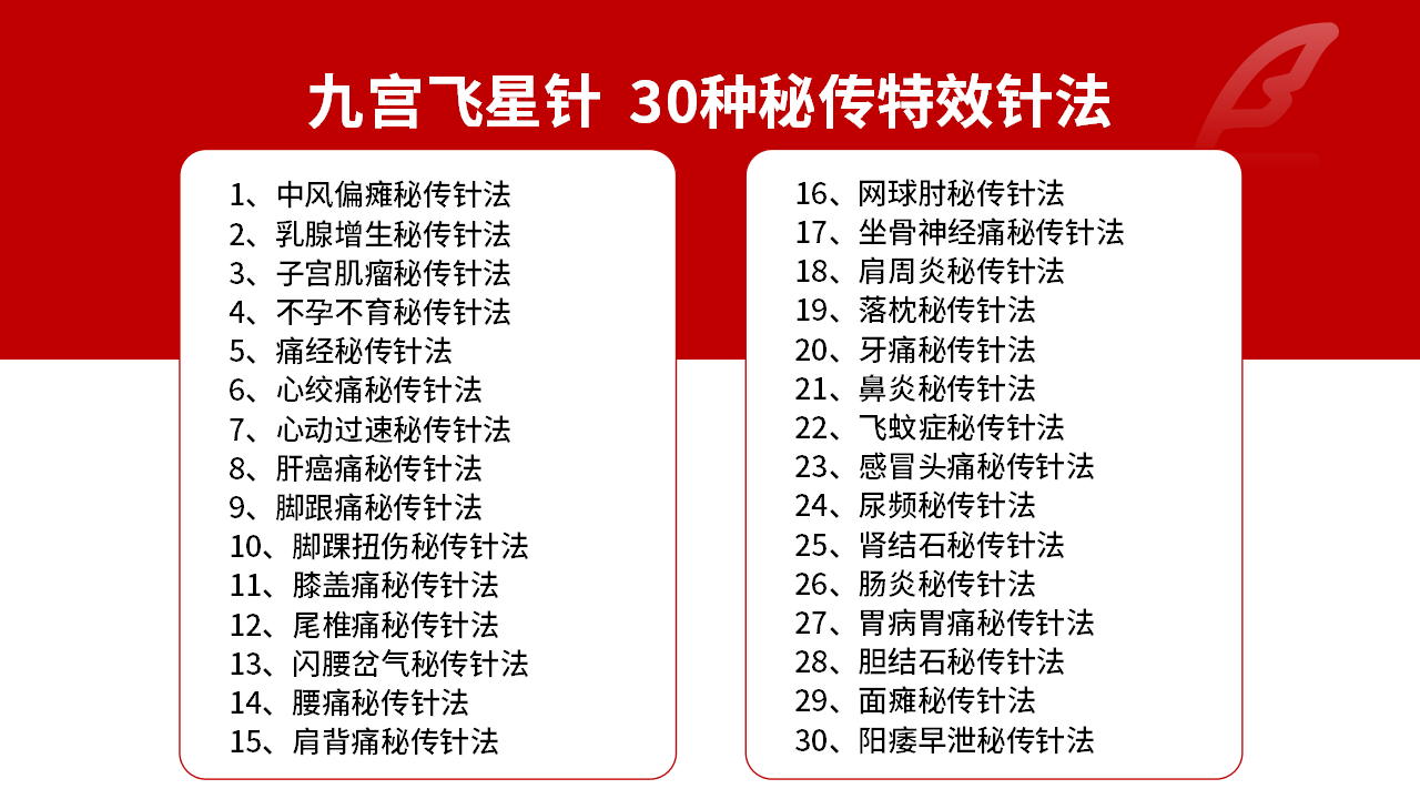 九宫飞星针法课程：古老针灸技法的现代传承