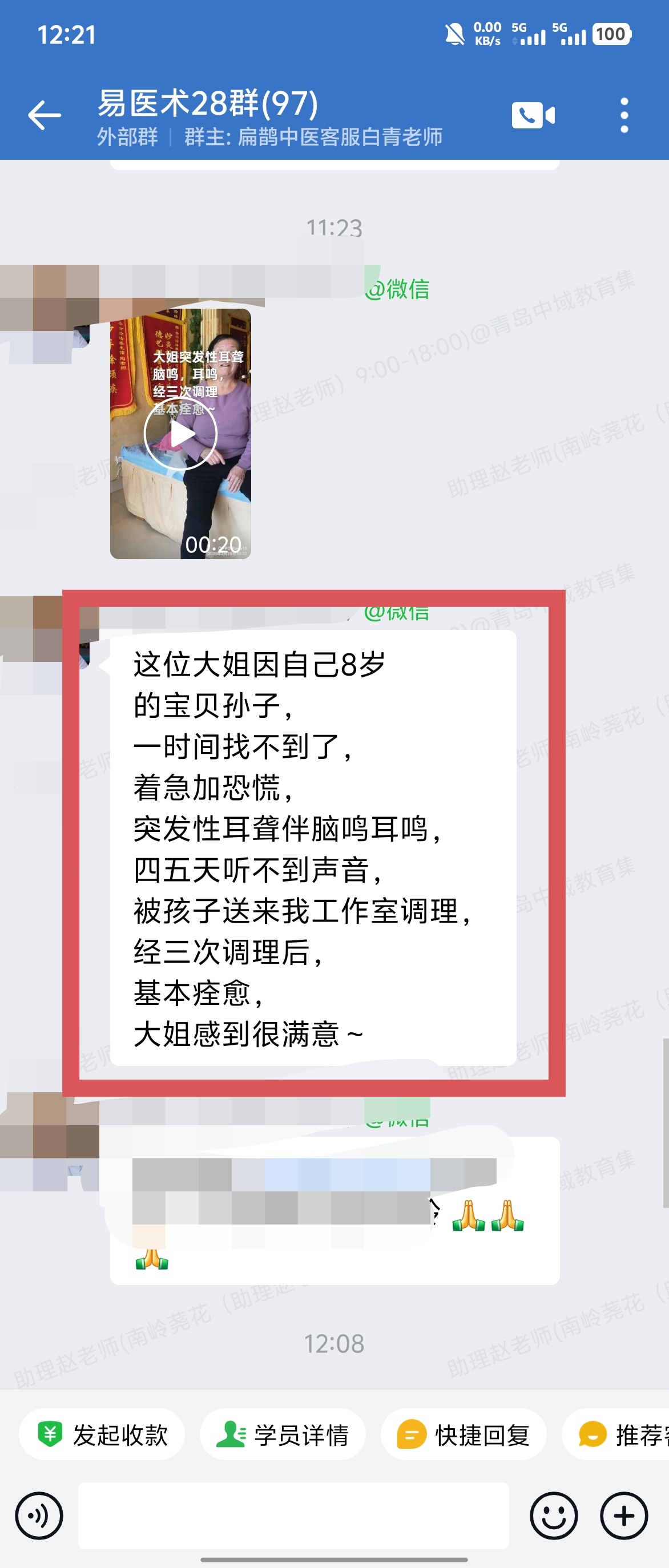 岐黄易医术学员反馈：突发耳聋伴有脑鸣耳鸣，针灸三次基本痊愈！