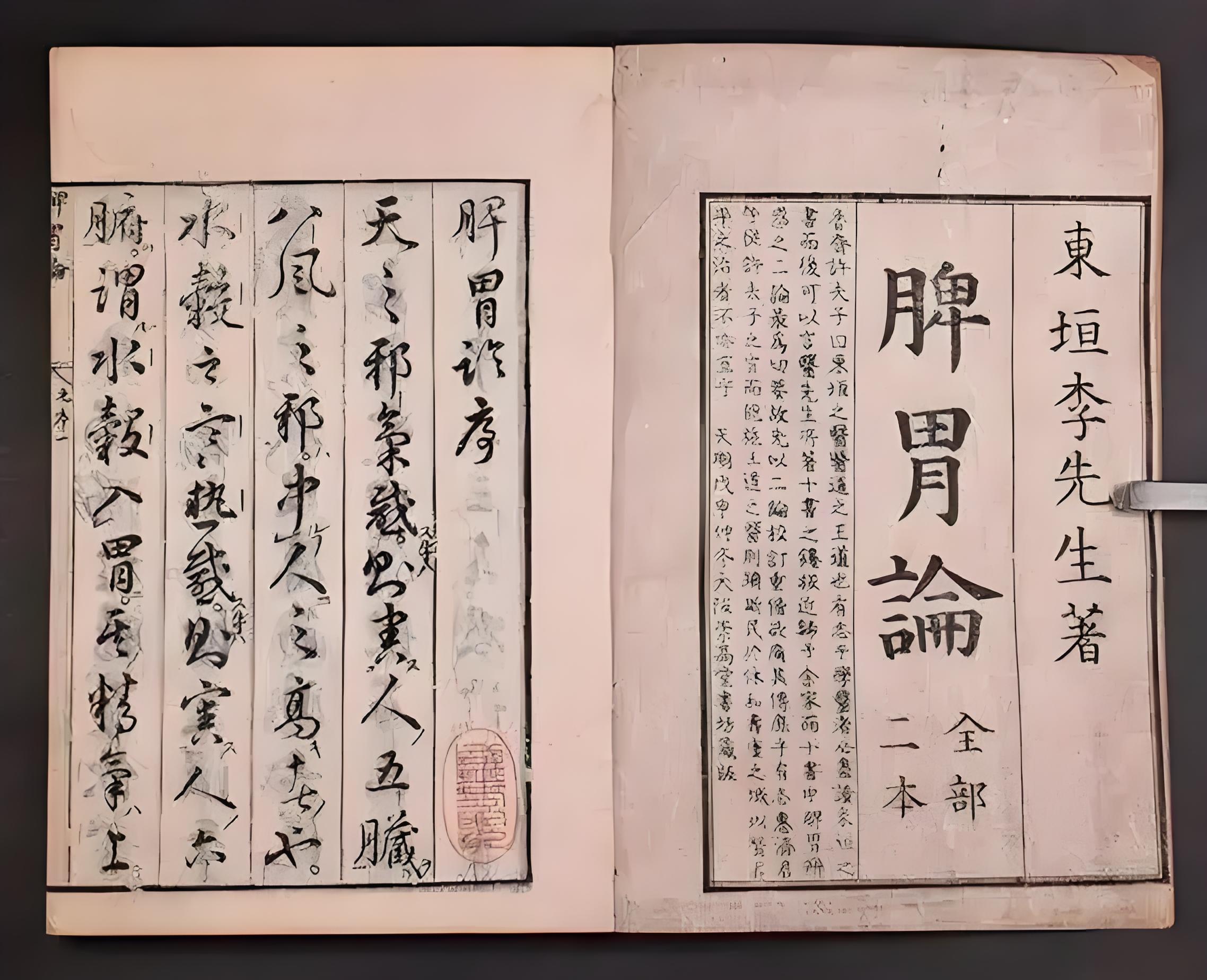 李东垣在《脾胃论》