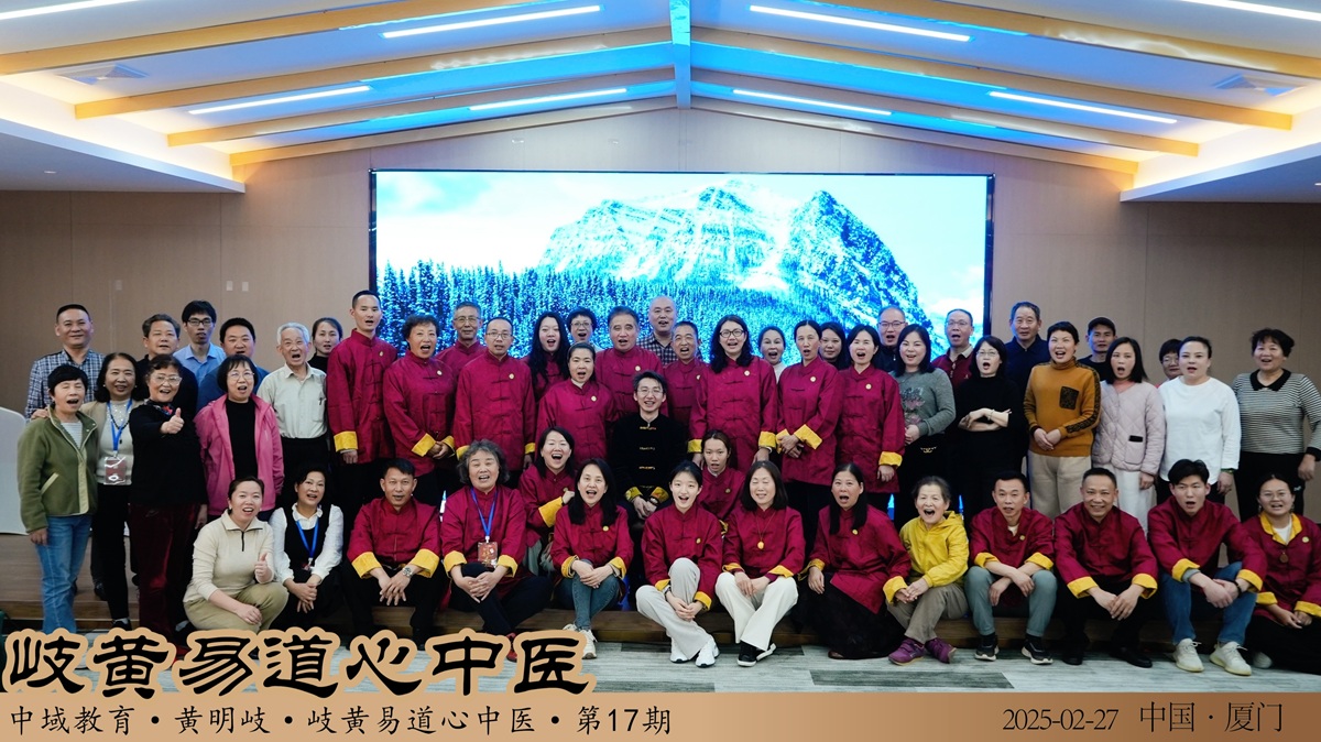 中域教育第17期岐黄易道心中医医术学术交流会（厦门站）圆满落幕！