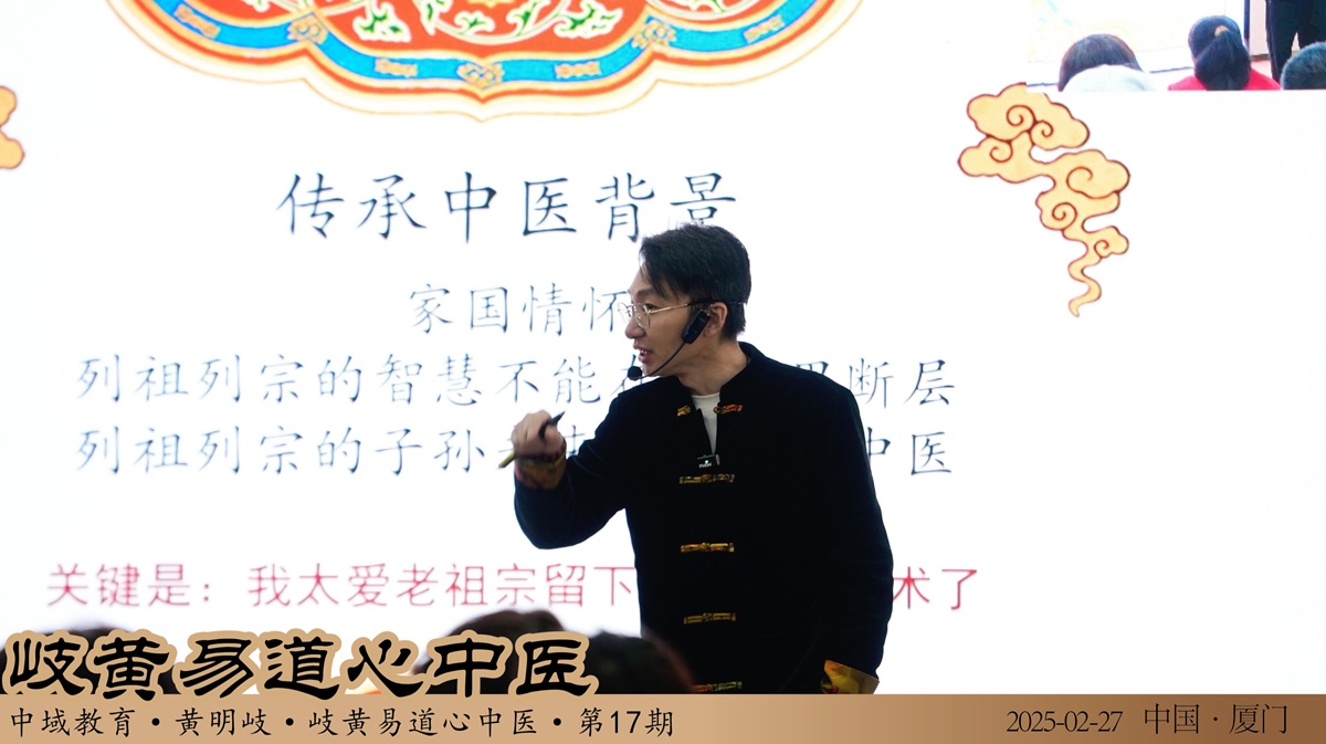 中域教育第17期岐黄易道心中医医术学术交流会（厦门站）圆满落幕！