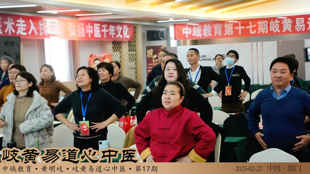 中域教育第17期岐黄易道心中医医术学术交流会（厦门站）圆满落幕！