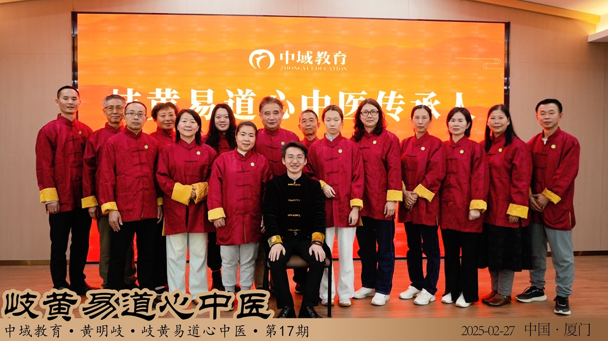 中域教育第17期岐黄易道心中医医术学术交流会（厦门站）圆满落幕！