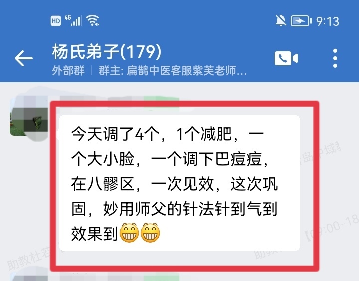 杨氏五行全息针弟子反馈：全息针调理了4个患者，一次见效！