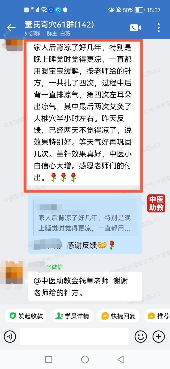 董氏奇穴学员反馈：后背凉了好几年，调理四次已经不凉了！
