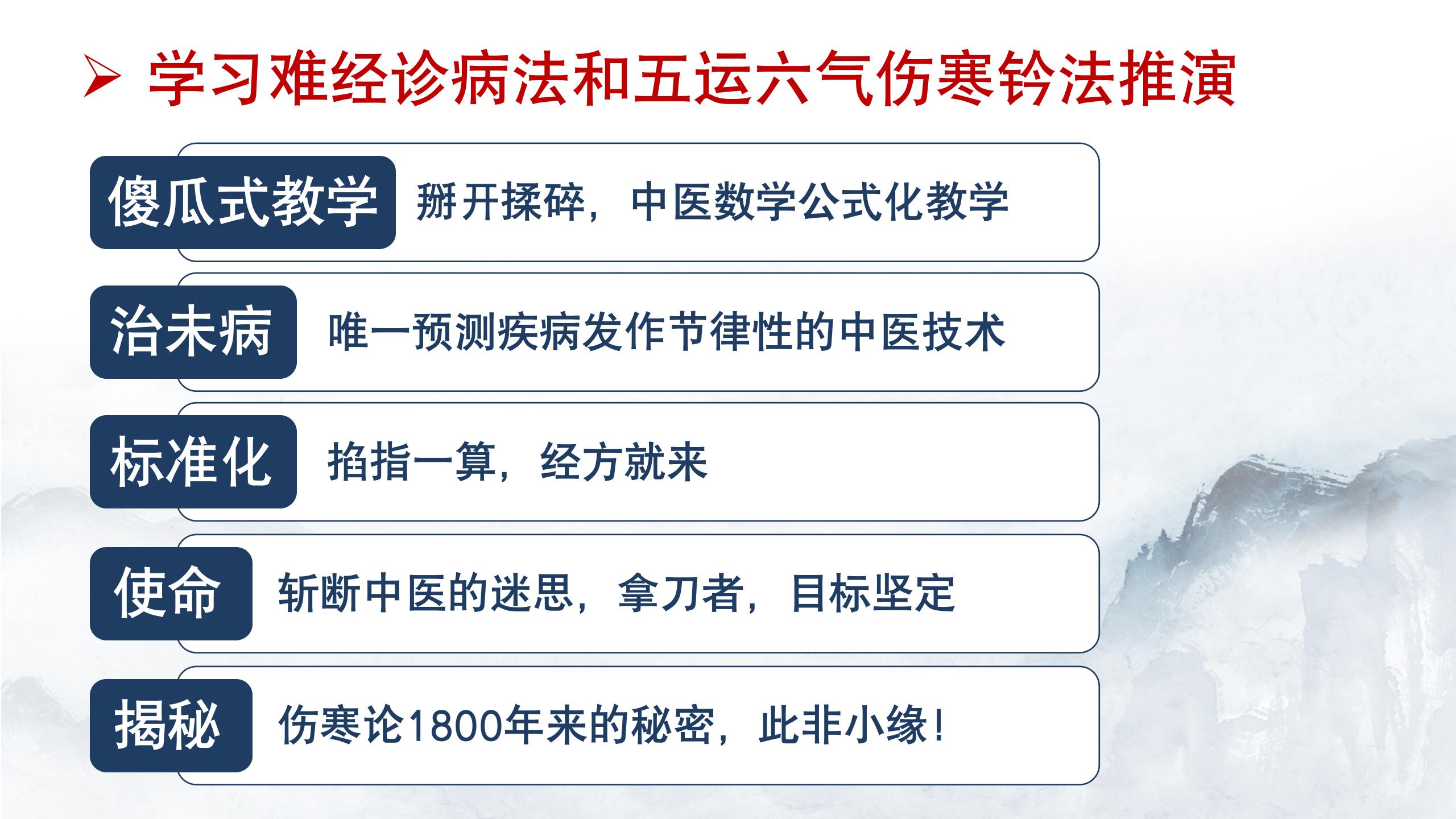 泰山非遗经方：实用性与高效性并重的中医学习之旅！