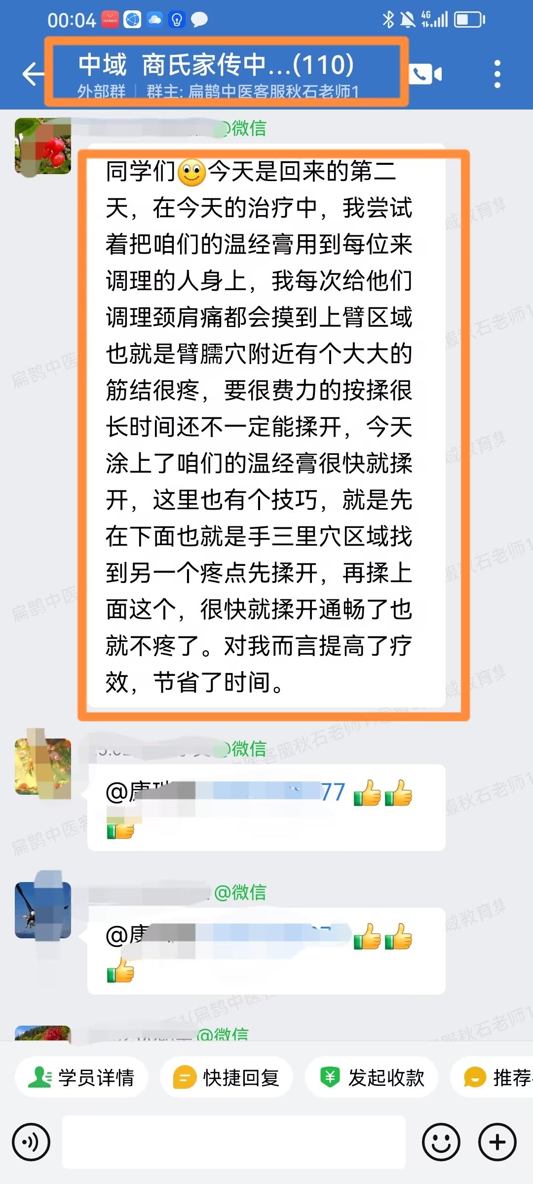 商氏中医外治学员反馈：调理颈肩痛使用温经膏，提高疗效节省时间！