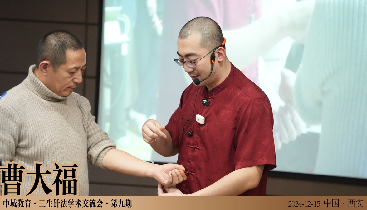 中域 “三生针法”课程：助力基层中医突破临床瓶颈！