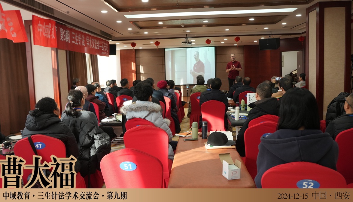中域 “三生针法”课程：助力基层中医突破临床瓶颈！