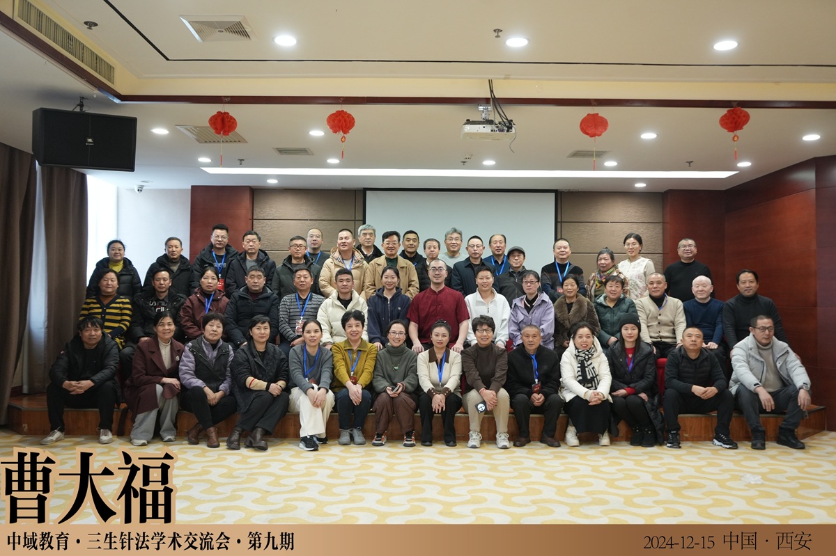 中域 “三生针法”课程：助力基层中医突破临床瓶颈！