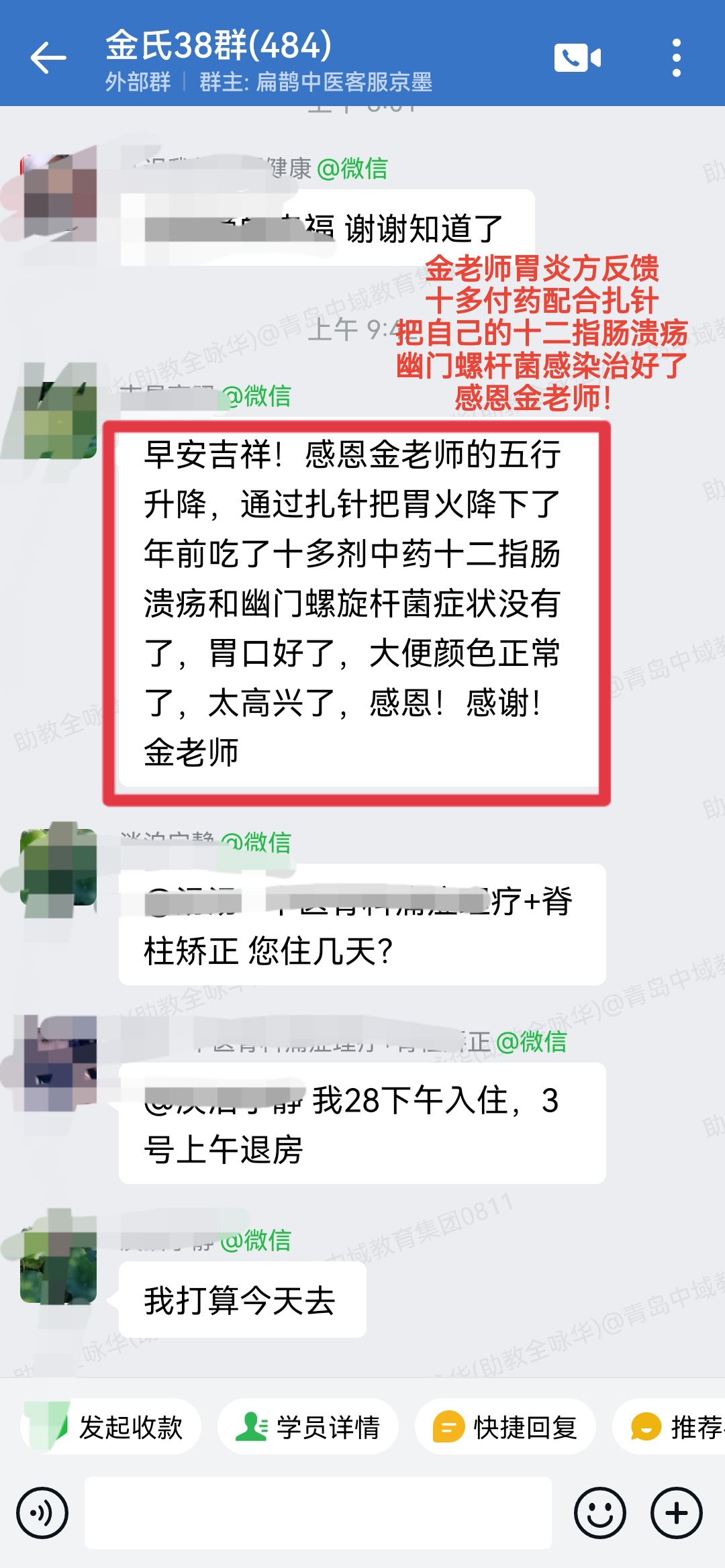 金氏五行升降中医学员反馈：金老师胃炎方配合扎针，治好了十二指肠溃疡和幽门螺杆菌！