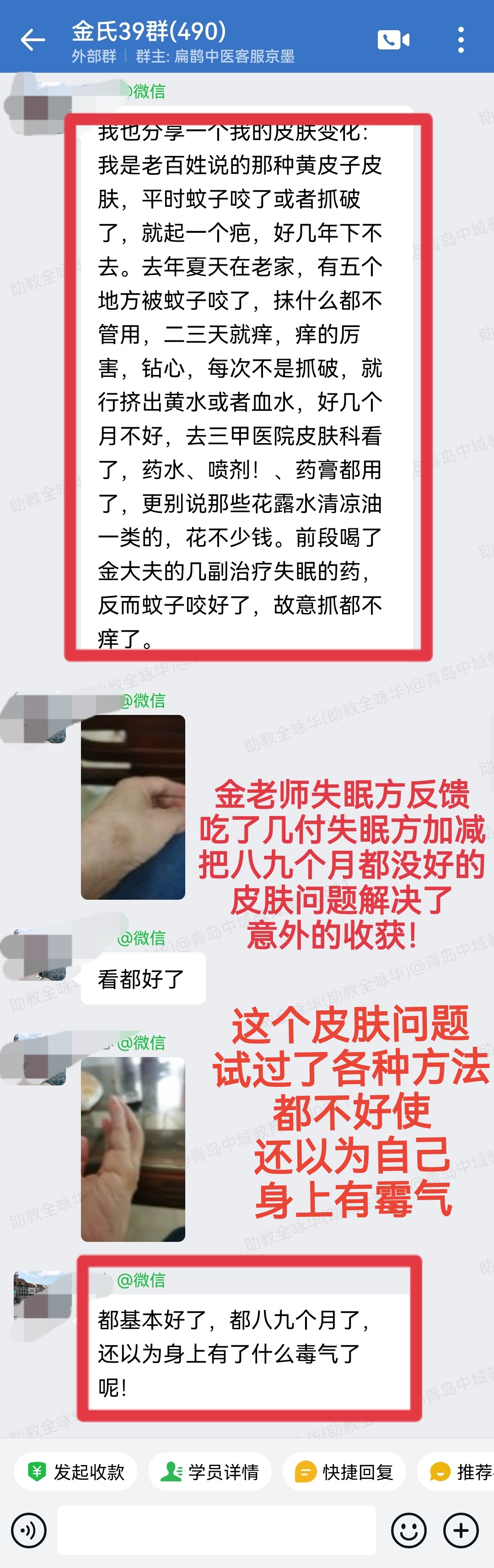 金氏五行升降中医失眠方反馈：吃几副失眠方，意外把的皮肤问题治好了！