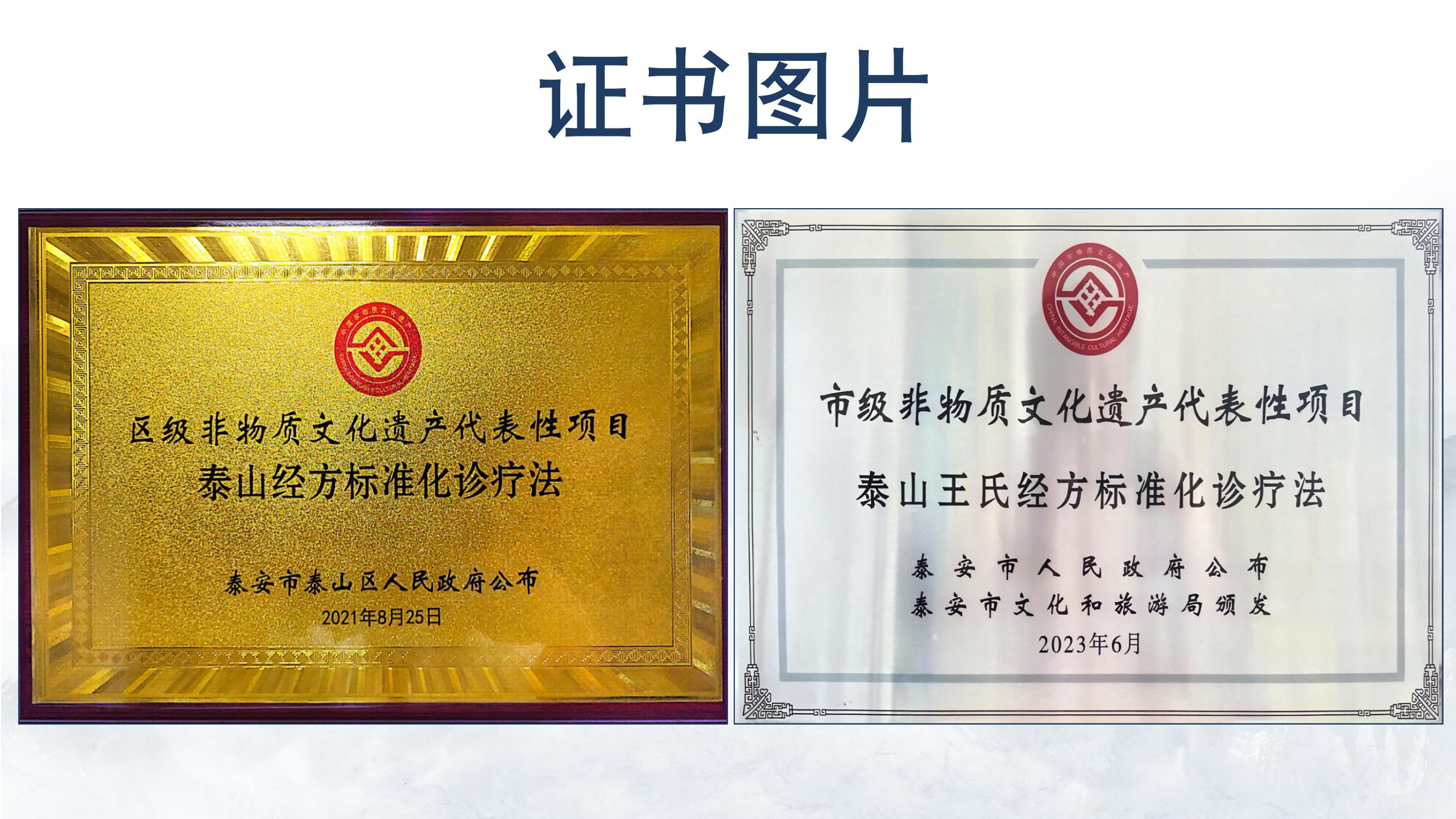 中域教育第9期泰山非遗经方学术交流会（武汉站）开课啦！