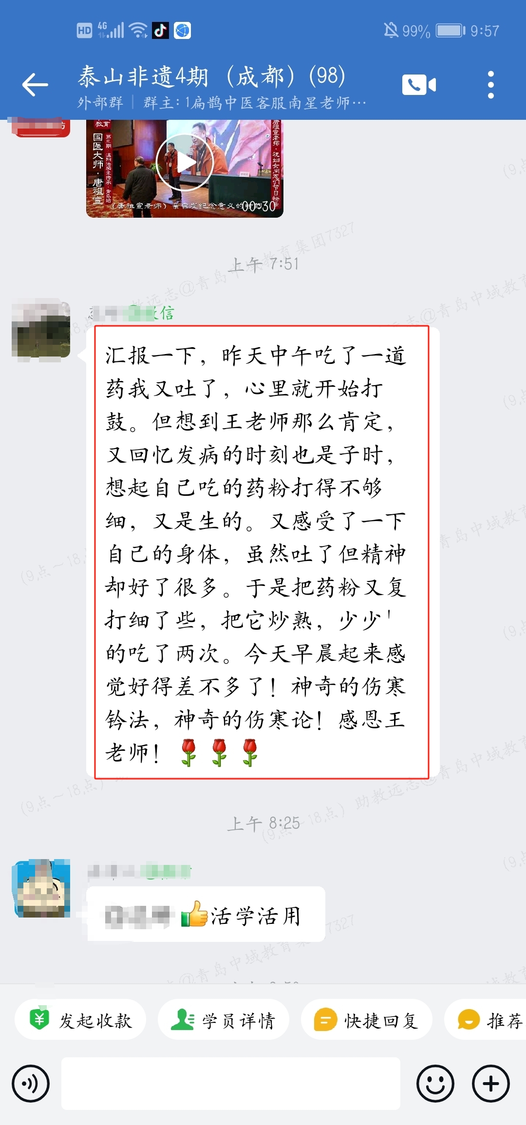 泰山非遗经方学员反馈：经过王老师的钤法推算指导，解决了自身的问题！