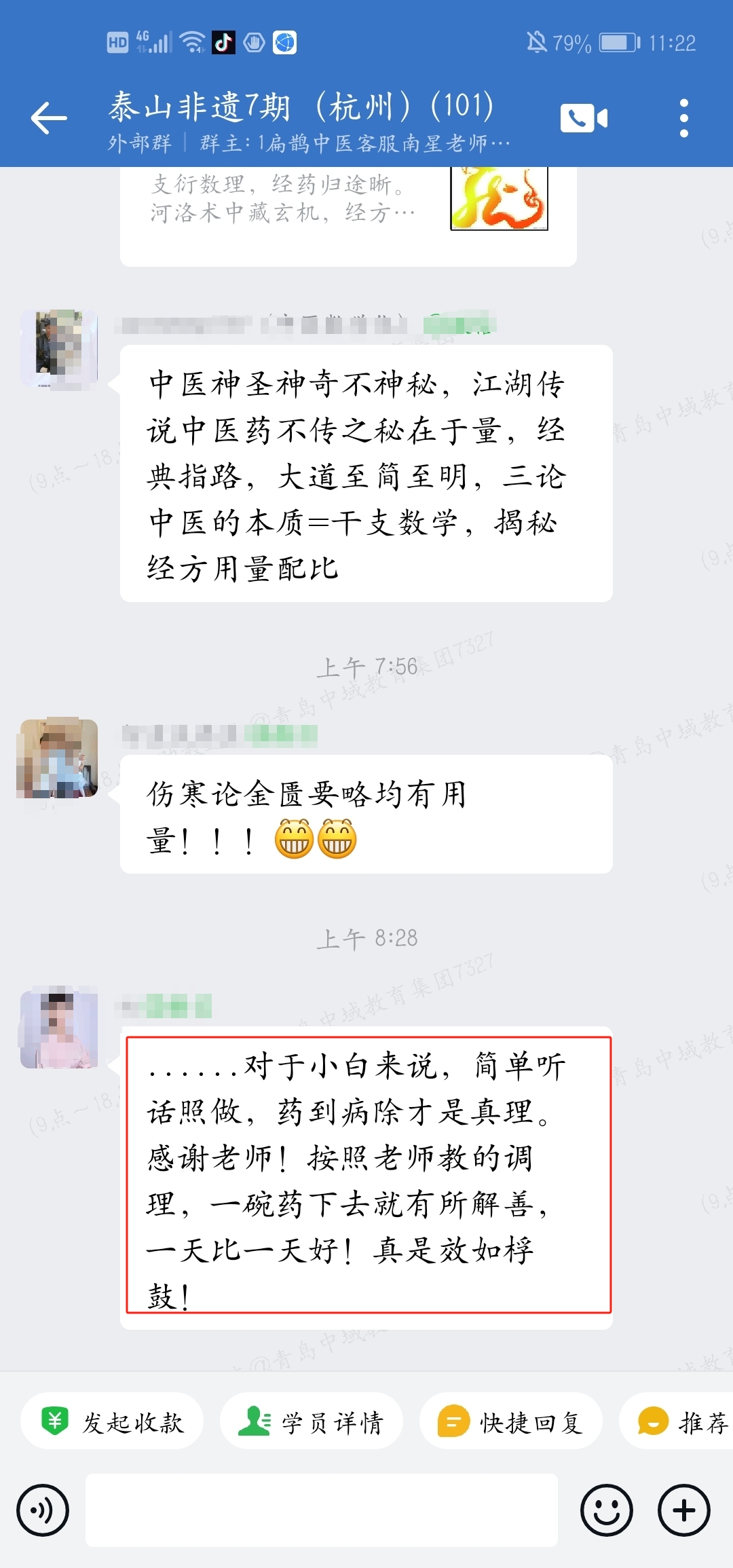 伤寒钤法学员反馈：按照伤寒钤法理论推算调理身体，效果显著！