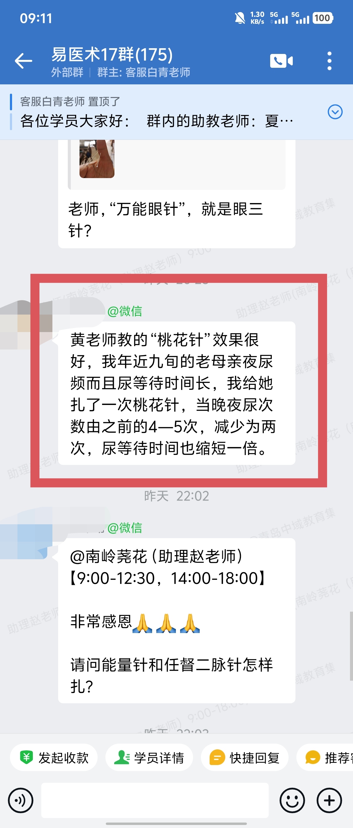 岐黄易医术学员反馈：给九旬母亲用桃花针，夜尿频当晚次数减少！