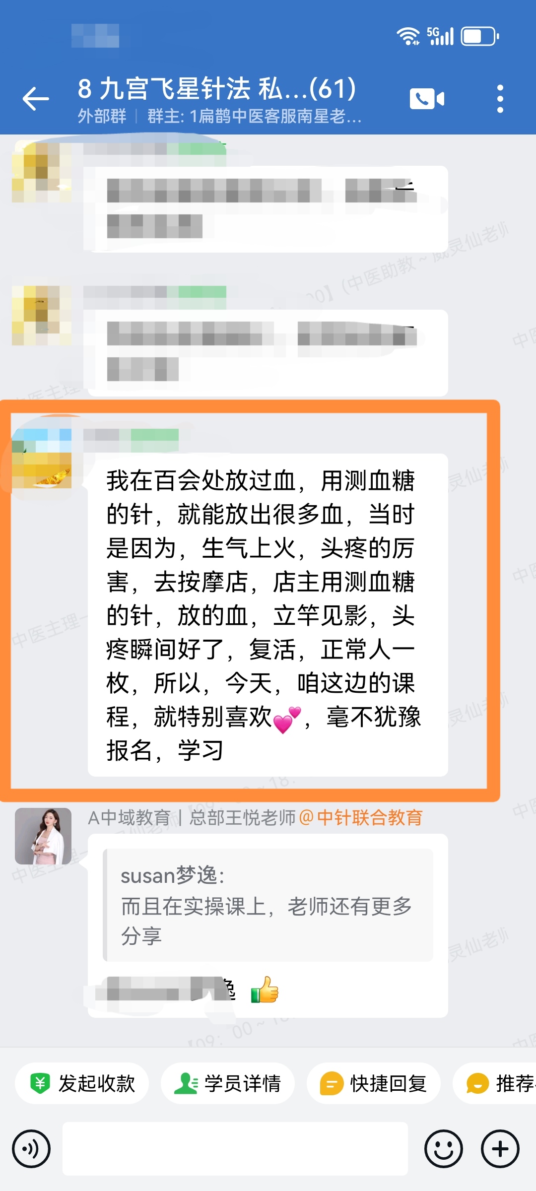 九宫飞星针学员反馈：用曾老师九宫针法调理头痛，效果立竿见影！
