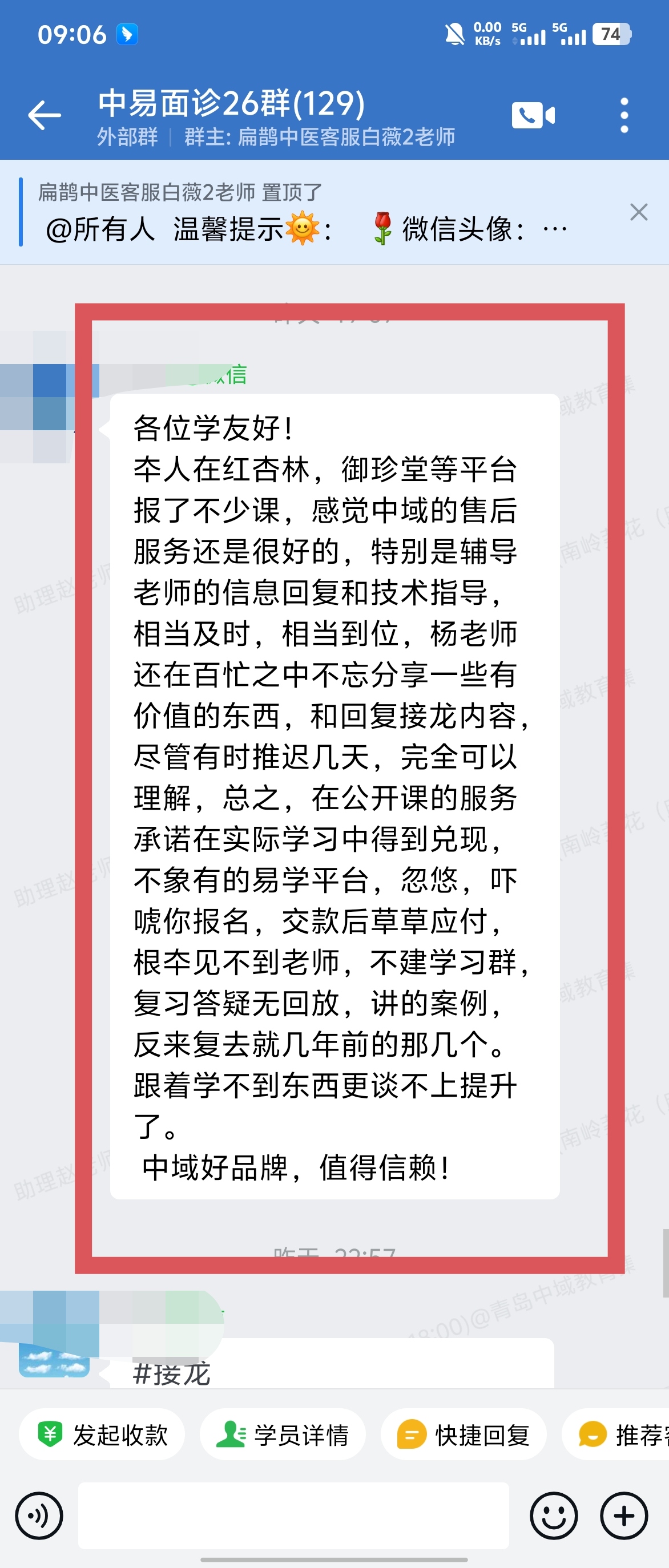 中易面诊学员反馈：中域的售后服务很好，信息回复和技术指导到位！