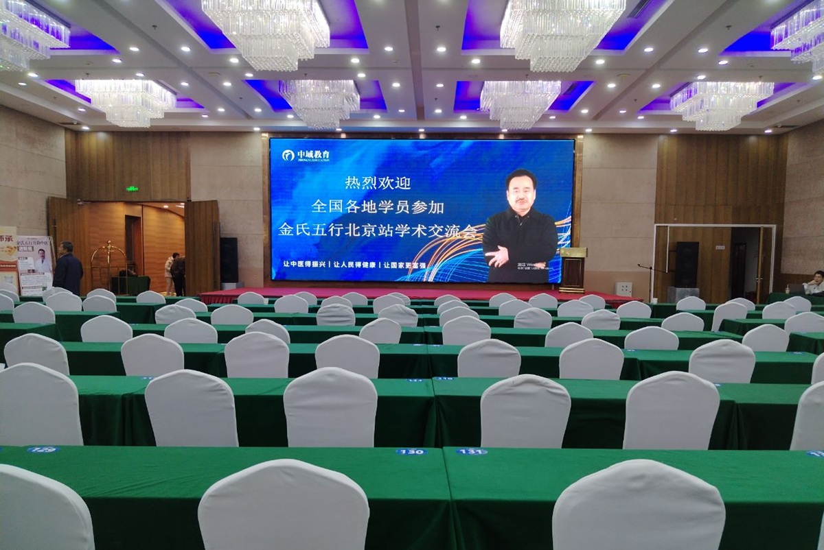 中域教育第53期金氏五行升降中医学术交流会（北京站），开课啦！