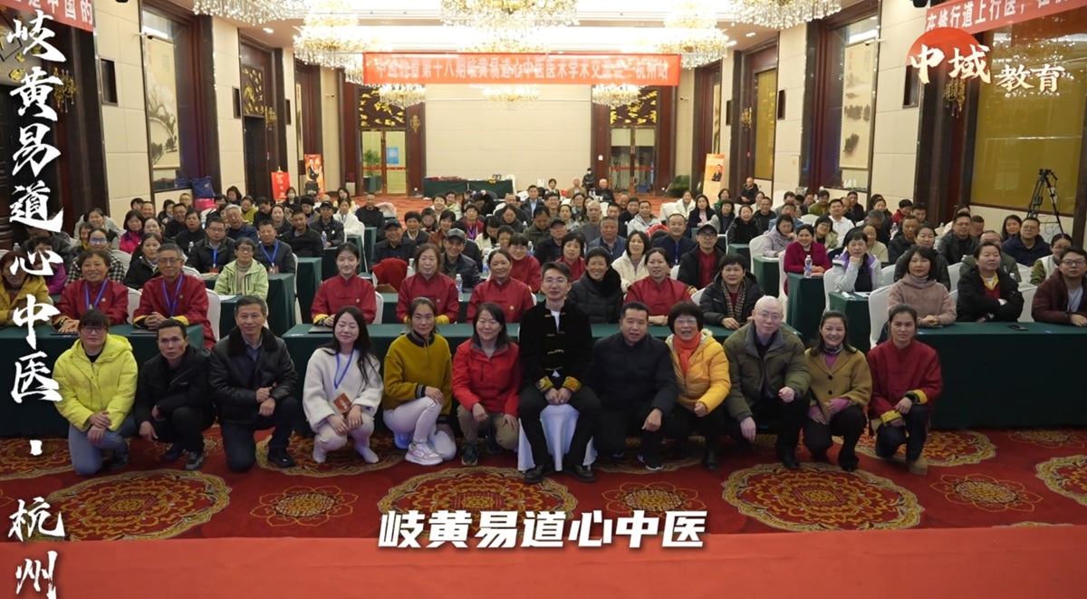 中域教育第18期岐黄易道心中医医术学术交流会（杭州站）圆满落幕！