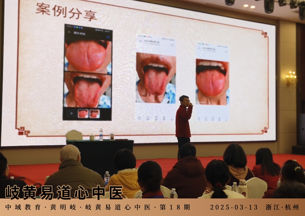 中域教育第18期岐黄易道心中医医术学术交流会（杭州站）圆满落幕！