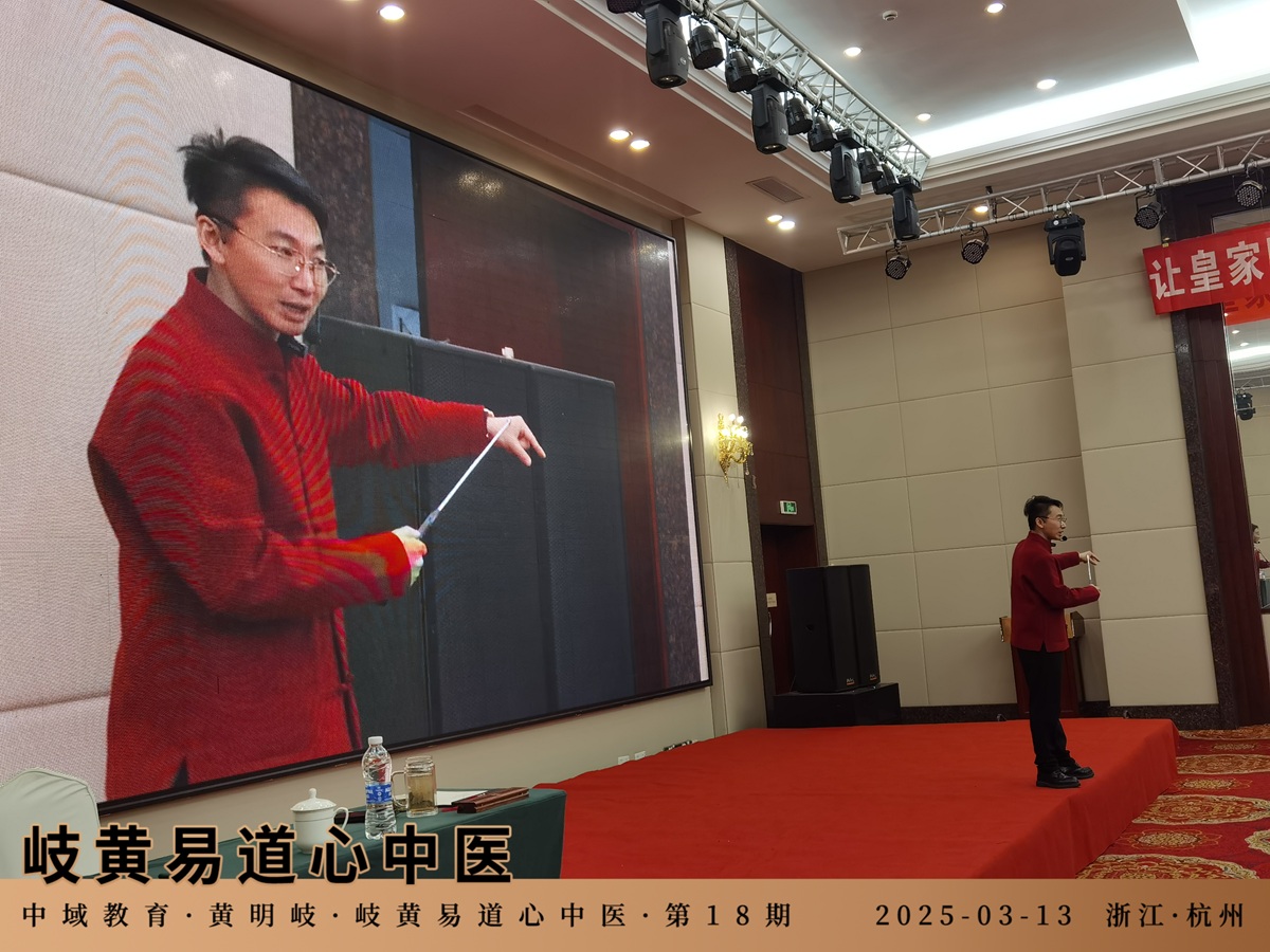 中域教育第18期岐黄易道心中医医术学术交流会（杭州站）圆满落幕！
