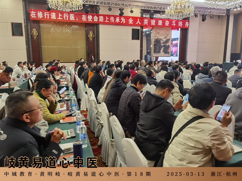 中域教育第18期岐黄易道心中医医术学术交流会（杭州站）圆满落幕！