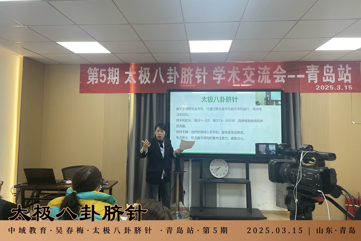 中域教育第5期太极八卦脐针学术交流会（青岛站）开课啦！