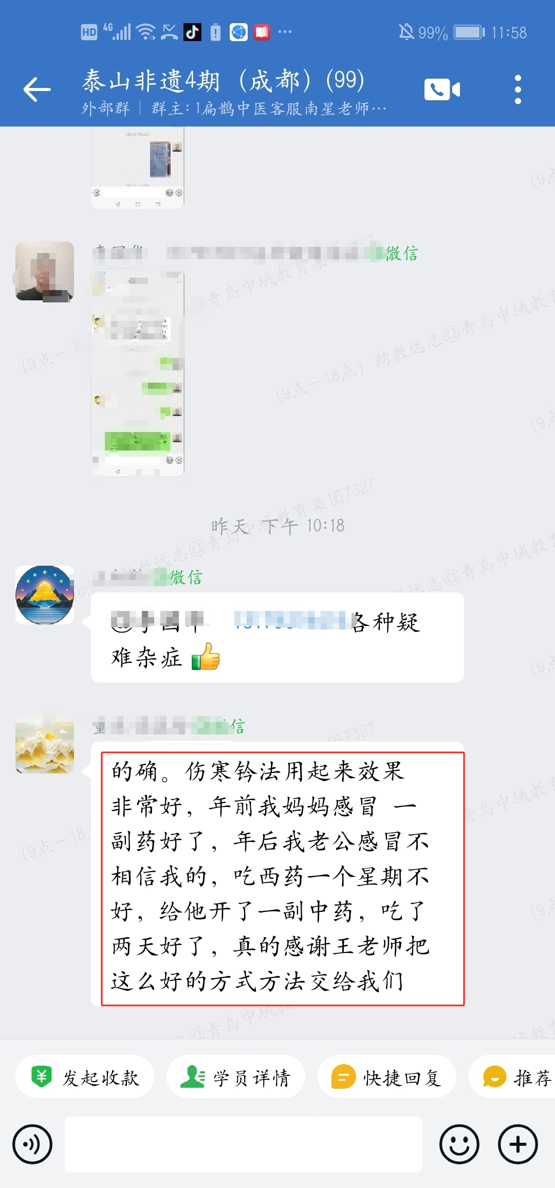 王老师伤寒钤法应用反馈：老公感冒吃一礼拜西药没好，根据钤法吃了一付药两天就好了！