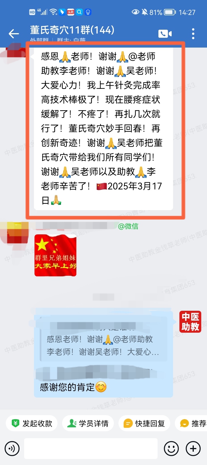 董氏奇穴反馈：腰痛，扎了一次疼痛就缓解了不痛了！