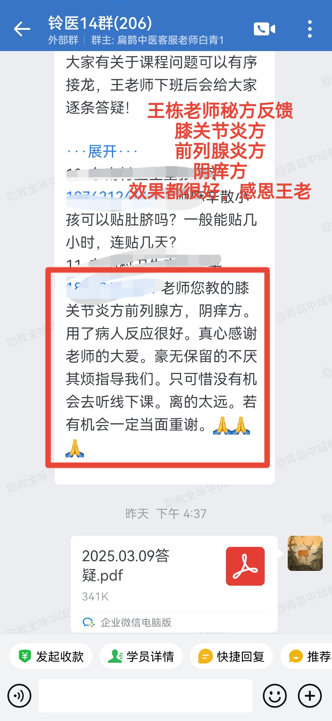 铃医解密秘方反馈：关节炎方、前列腺方、阴痒方效果都很好，感恩王老师！