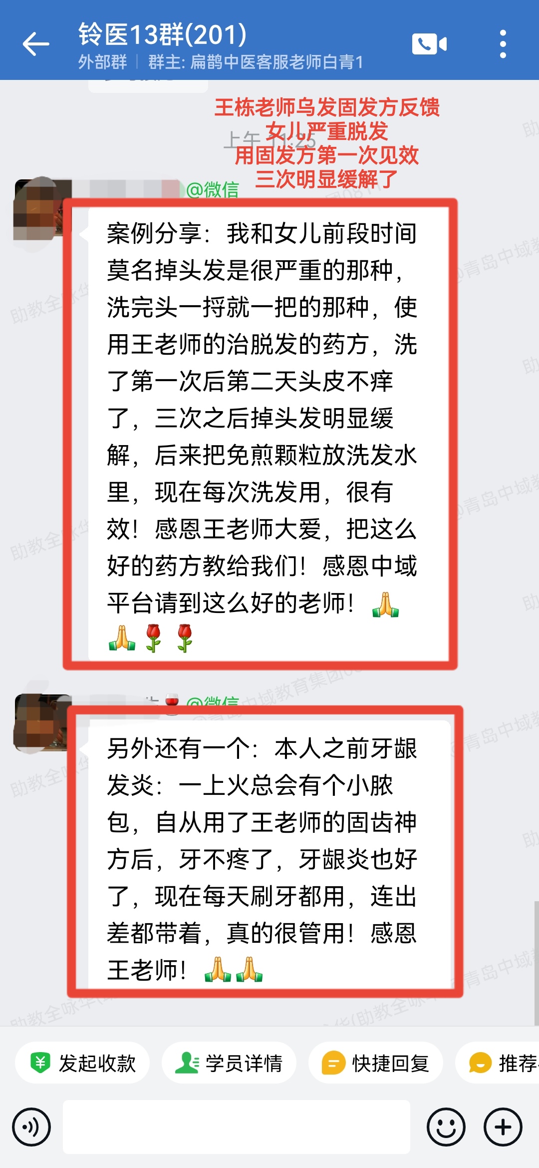铃医解密乌发方反馈：女儿严重脱发，用固发方*次见效，三次明显缓解