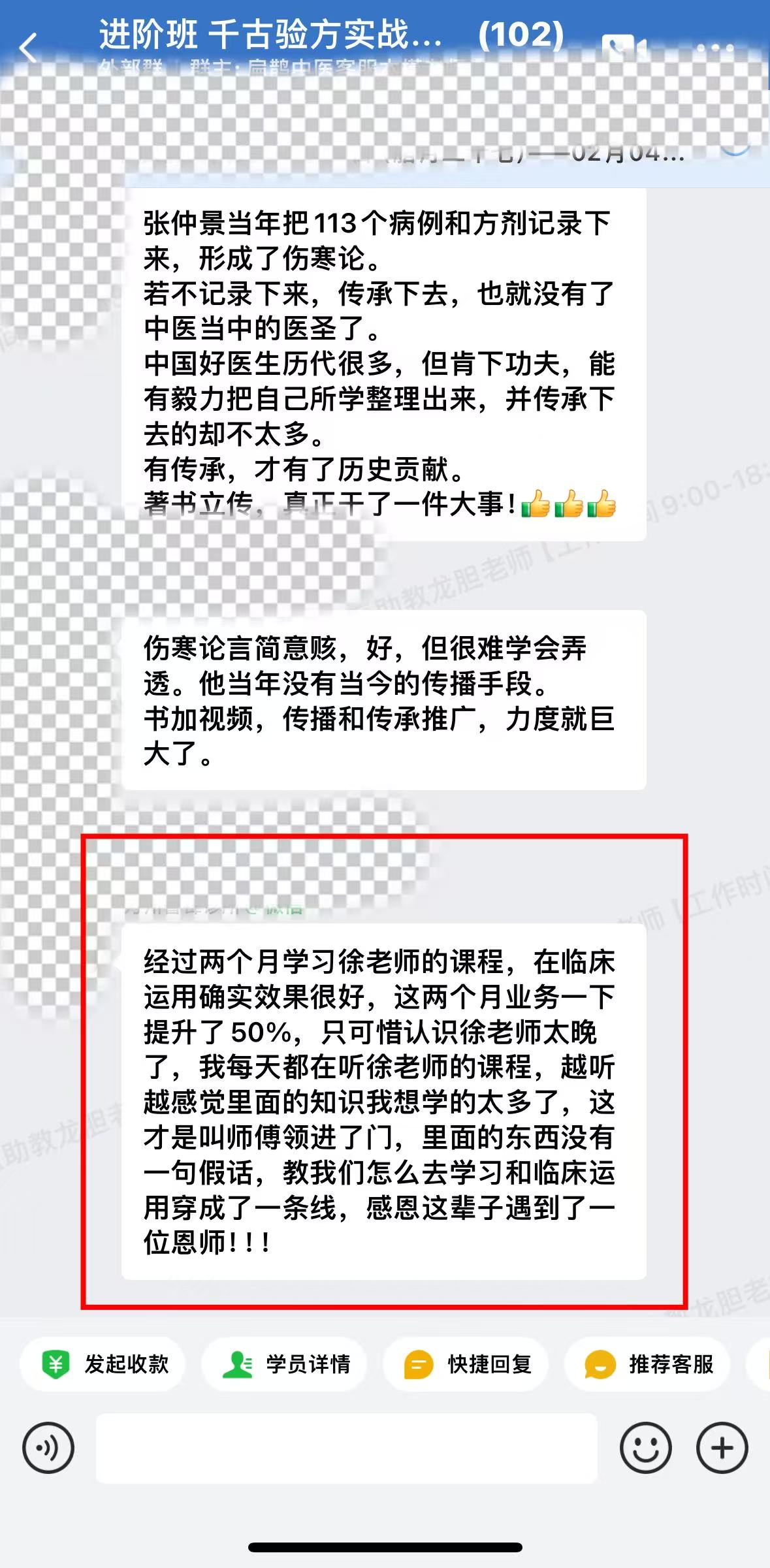 徐荣鹏千古验方学员反馈：徐老师的课在临床运用效果很好，两个月业务提升了50%！