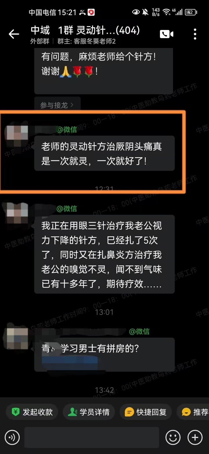 灵动针法学员反馈：运用教材针方，一次调理好自己的头痛！