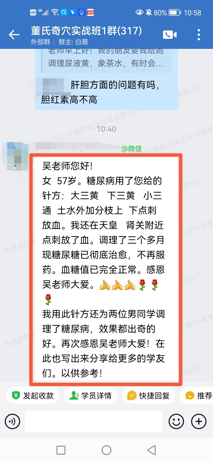 董氏奇穴实战班学员反馈：患者糖尿病，调理了三个多月血糖值已完全正常。