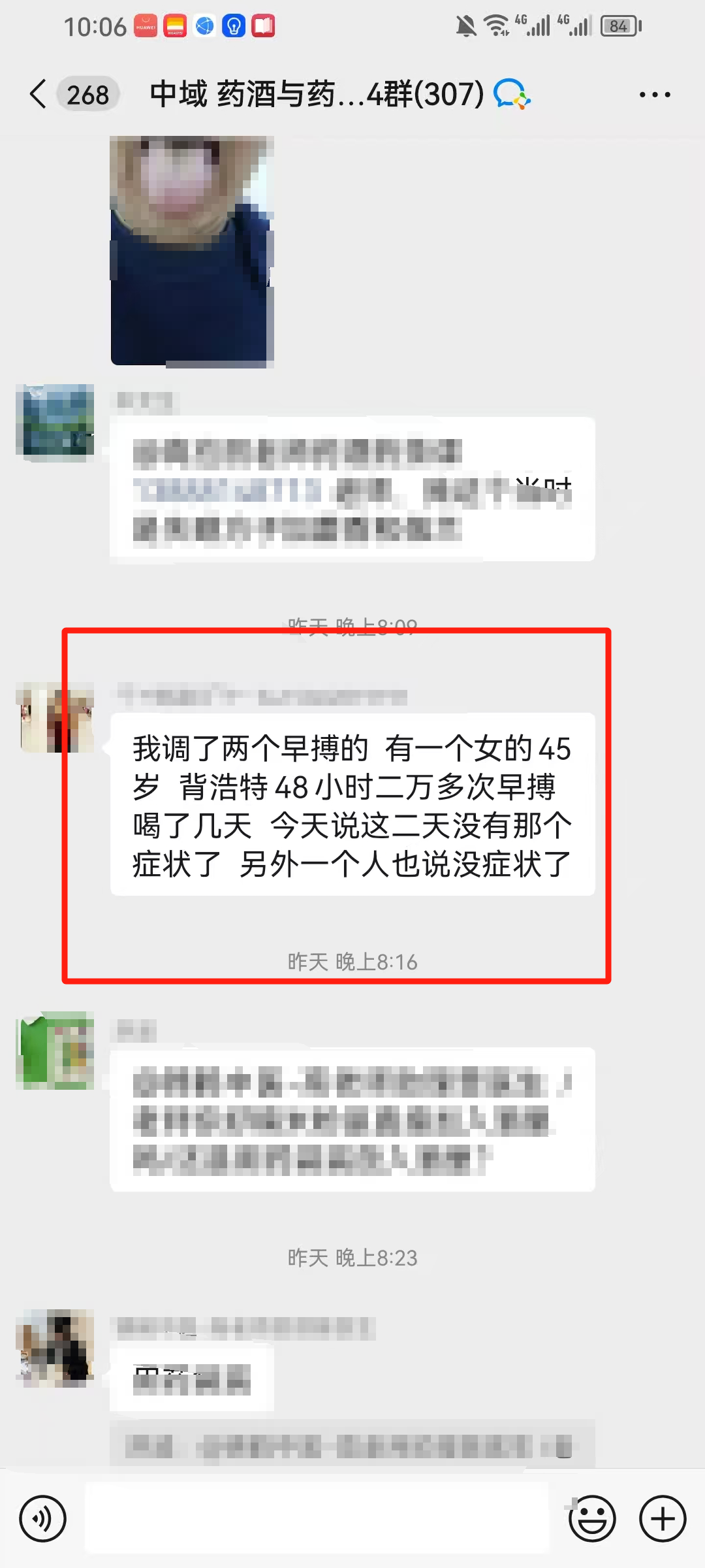 早搏，喝了几天症状消失了